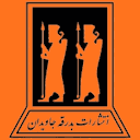 Badraghe Javidan Publications