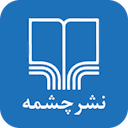Cheshmeh Publications